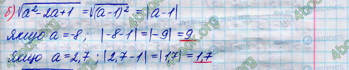 ГДЗ Алгебра 8 клас сторінка 541(б)